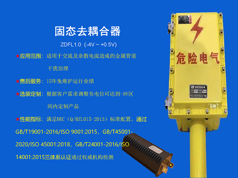 固態去耦合器