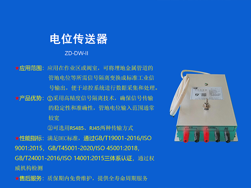 電位傳送器