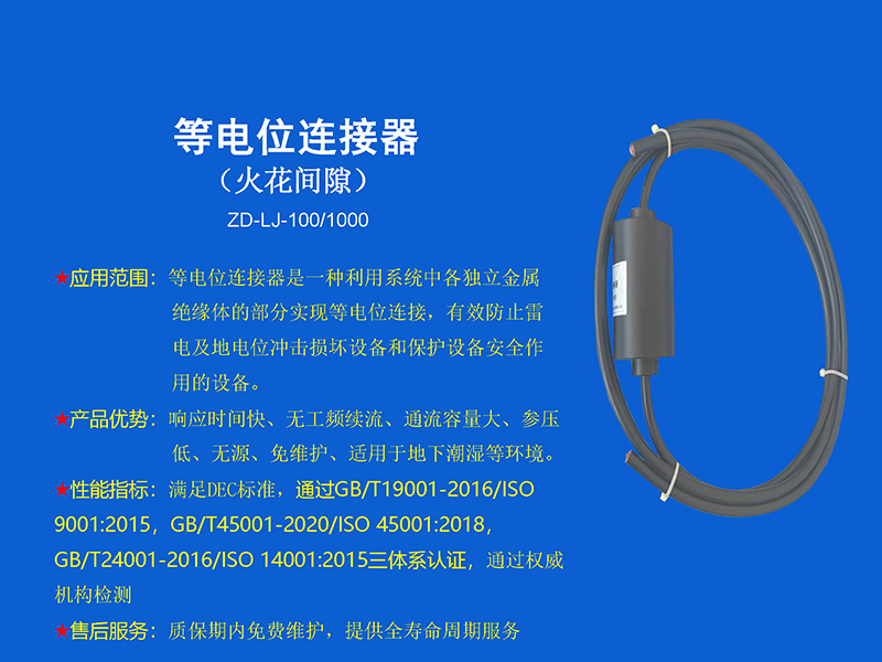 等電位連接器