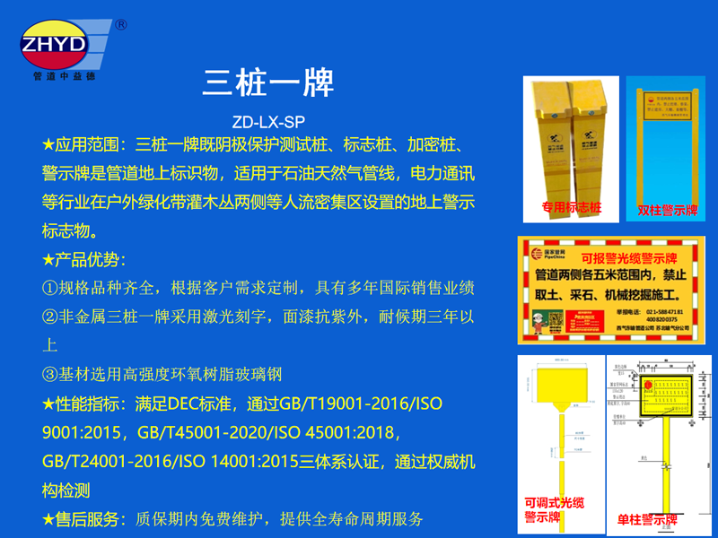 三樁一牌