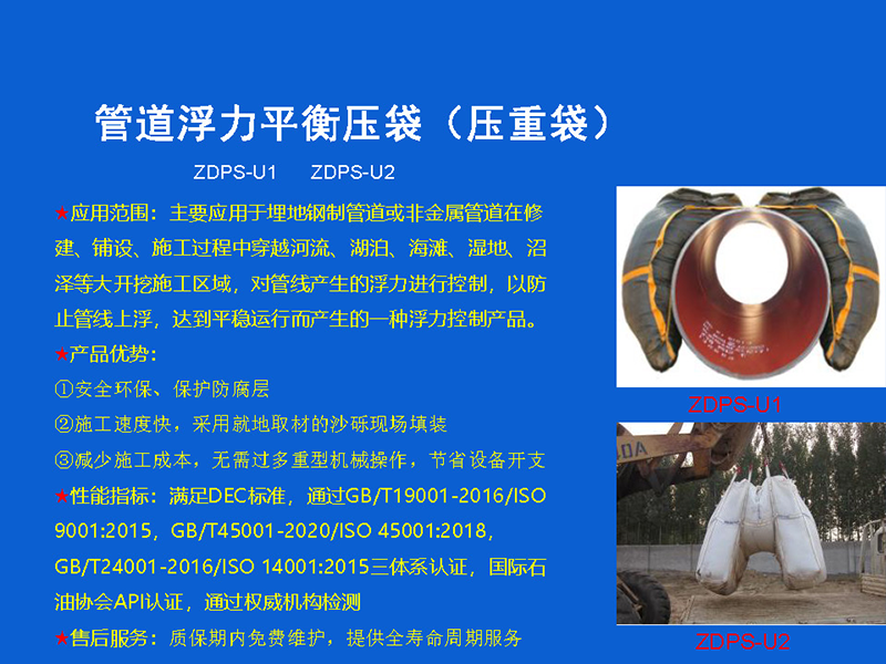 管道浮力平衡壓袋（壓重袋）