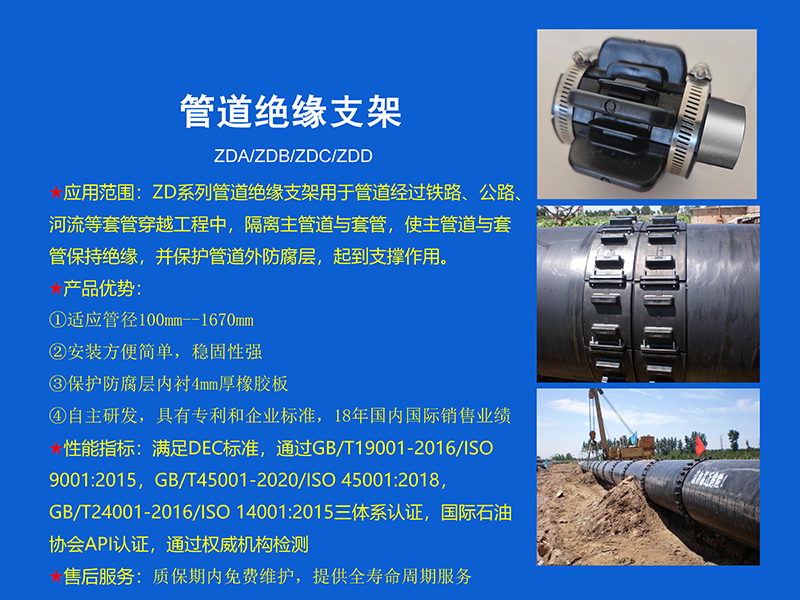 管道絕緣支架