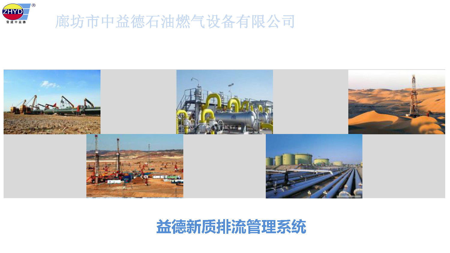 2025.4.1益德新質排流管理係統_頁麵_01.jpg