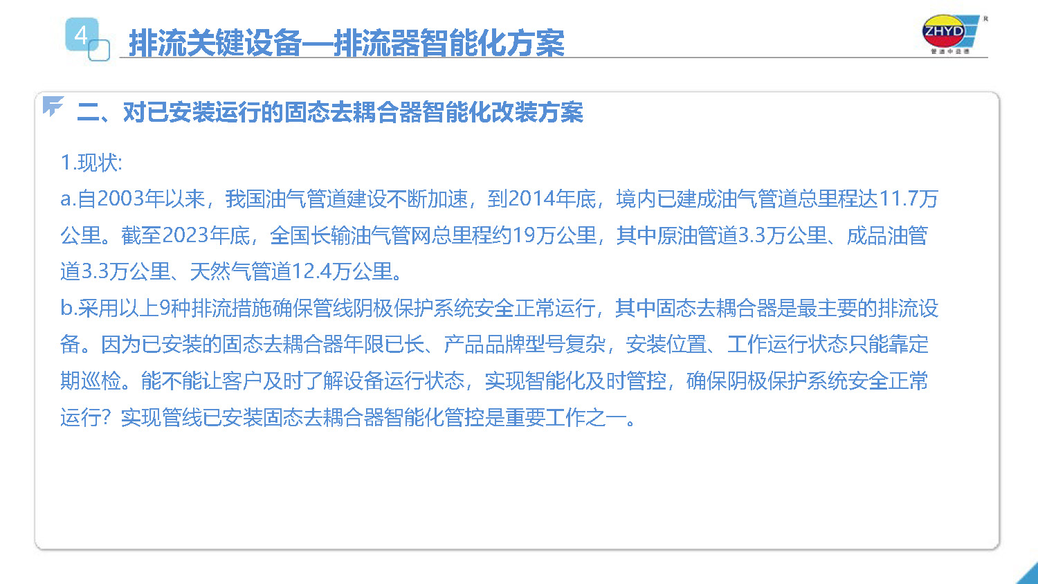 2025.4.1益德新質排流管理係統_頁麵_15.jpg