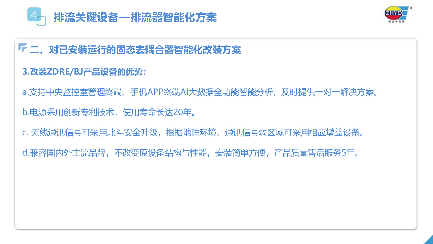 2025.4.1益德新質排流管理係統_頁麵_17.jpg
