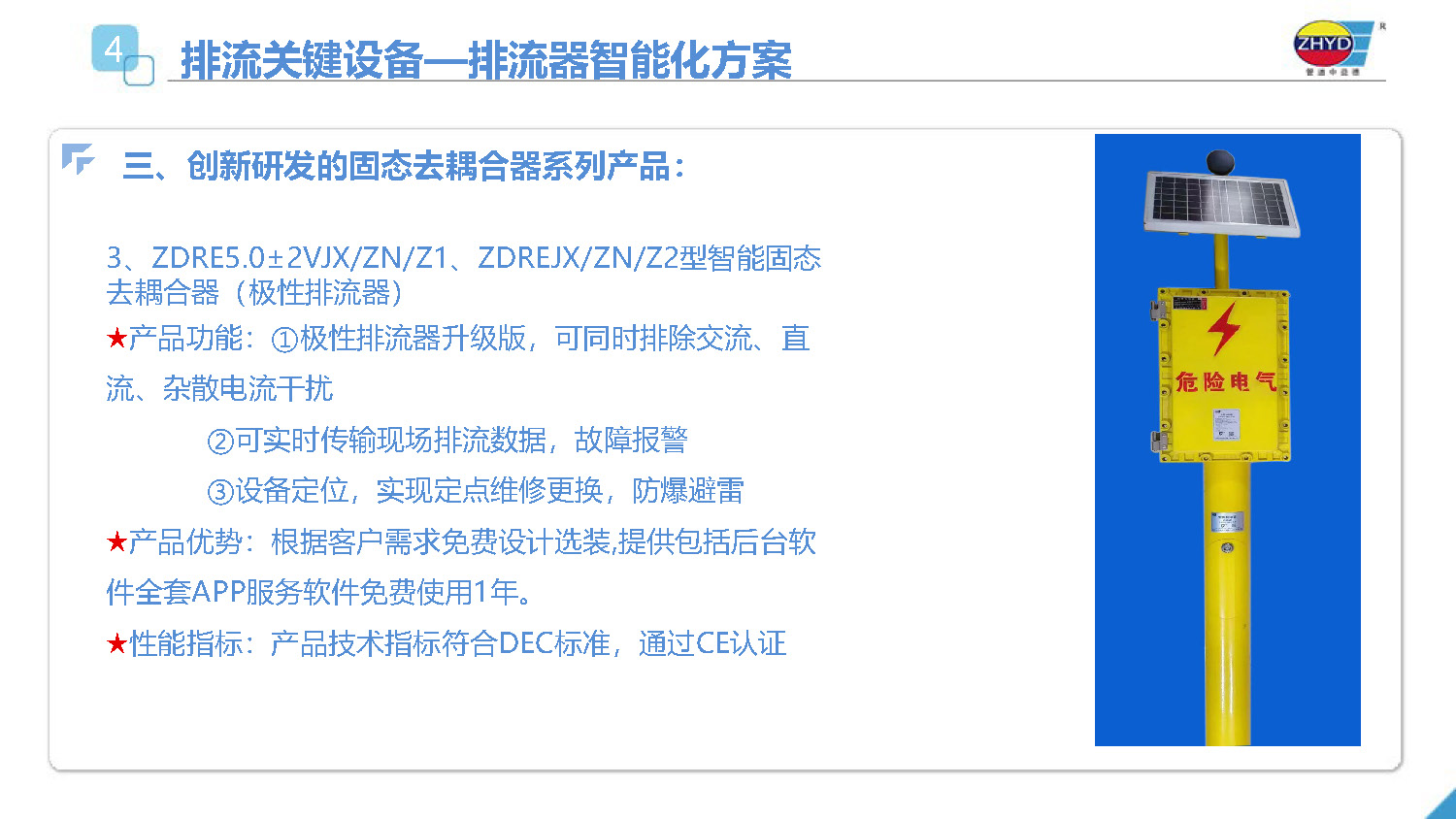 2025.4.1益德新質排流管理係統_頁麵_21.jpg