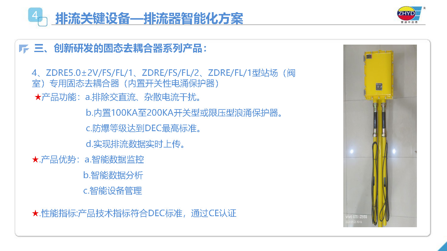 2025.4.1益德新質排流管理係統_頁麵_22.jpg