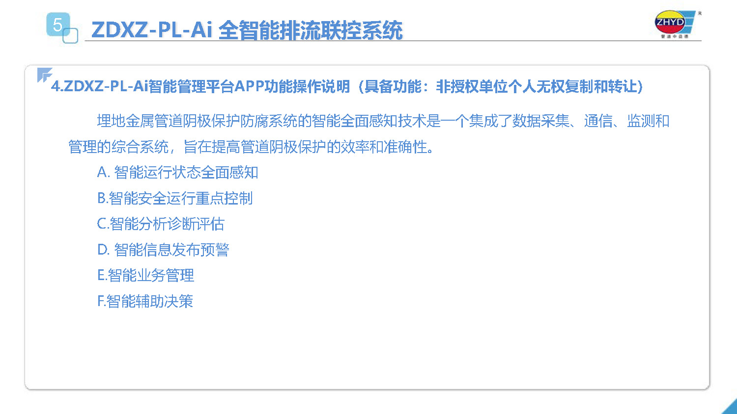 2025.4.1益德新質排流管理係統_頁麵_26.jpg