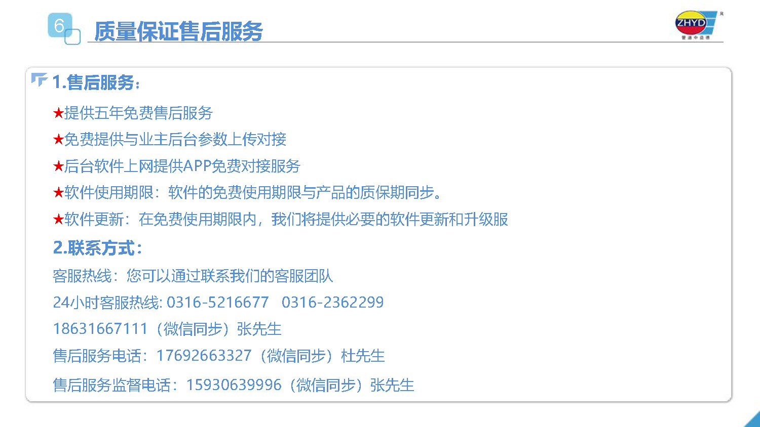 2025.4.1益德新質排流管理係統_頁麵_27.jpg